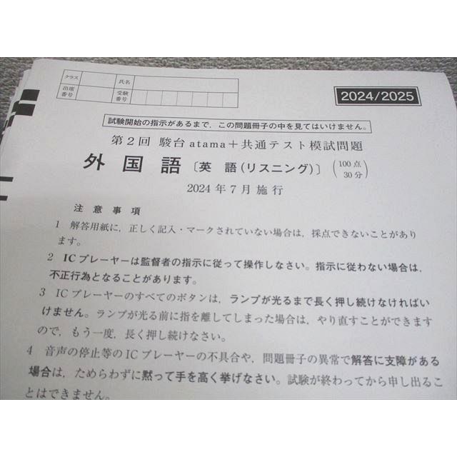 駿台atama+ 第1/2回 駿台 atama+プレ共通テスト模試/プレ共通テスト