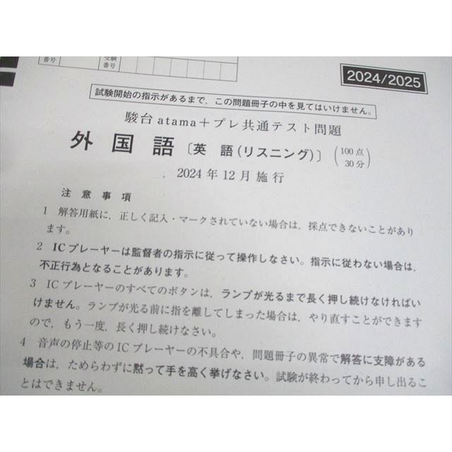 駿台atama+ 第1/2回 駿台 atama+プレ共通テスト模試/プレ共通テスト