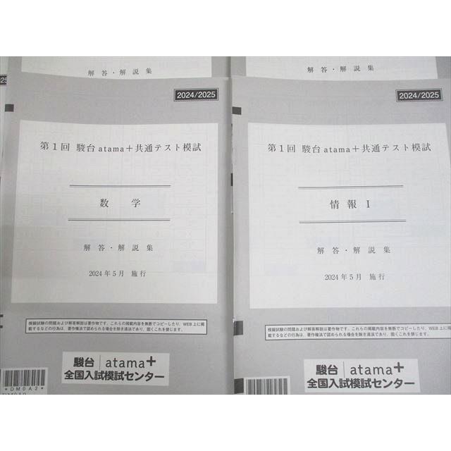 駿台atama+ 第1/2回 駿台 atama+プレ共通テスト模試/プレ共通テスト