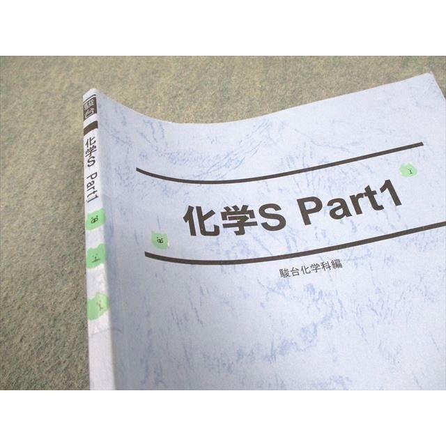 駿台　化学S Part1&2テキスト、プリントセット 2023年版 駿台テキスト 化学Sセット 2023年 板書付き - メルカリ