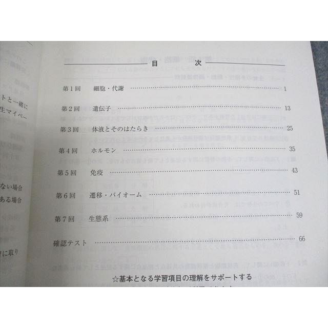 河合塾 生物基礎(共通テスト対応) 演習/解説編 テキスト通年セット