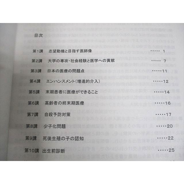 河合塾KALS 医学部学士編入対策講座 2019年度実施試験対応 小論文
