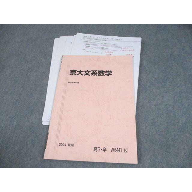 駿台 京都大学 京大文系数学 テキスト 2024 夏期 007s0D : ブックス