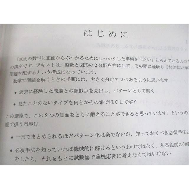 駿台 京都大学 京大文系数学 テキスト 2024 夏期 007s0D : ブックス