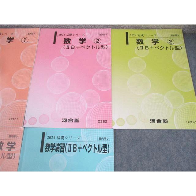 河合塾 東北大学 東北大文系コース 数学 テキスト通年セット(IIB＋