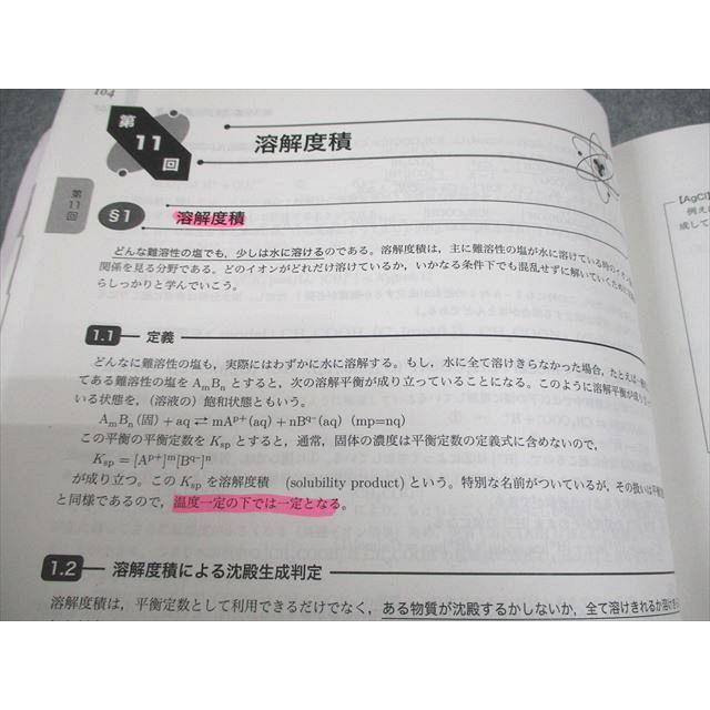 鉄緑会大阪校 高3化学 化学発展講座 テキスト 2024 012m0D : ブックス