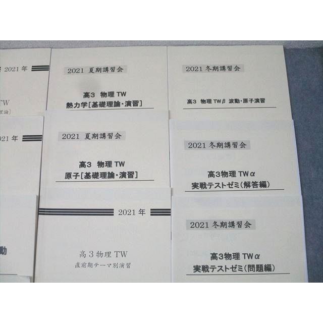 早稲田アカデミー 高3物理TW テーマ別実戦演習/力学/電磁気/波動 基礎理論/演習等 テキスト通年セット 2021 12冊 013L0D 早稲田アカデミー 高3物理TW テーマ別実戦演習/力学/電磁気/波動 基礎