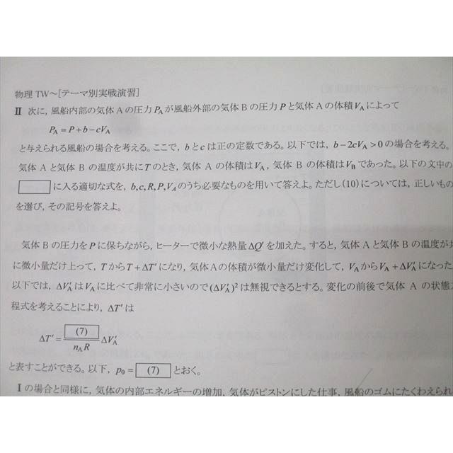 早稲田アカデミー 高3物理TW テーマ別実戦演習/力学/電磁気/波動 基礎