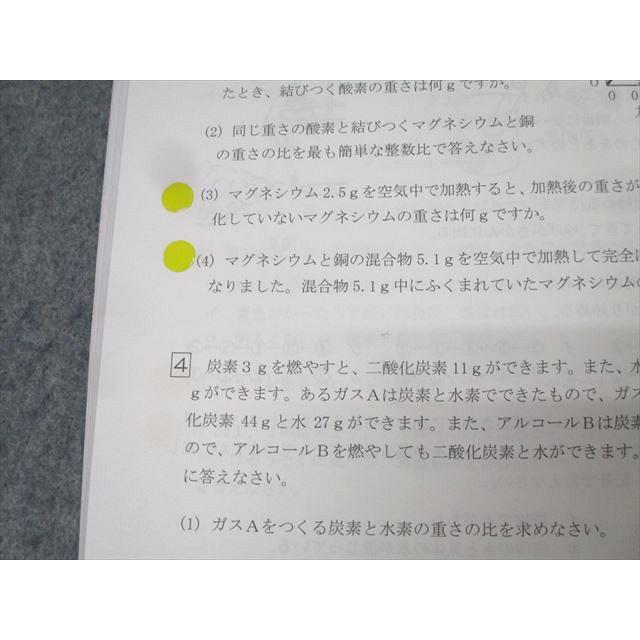 日能研関西 6年 ステージIV 理科 前期 定着演習問題集 テキスト 2024