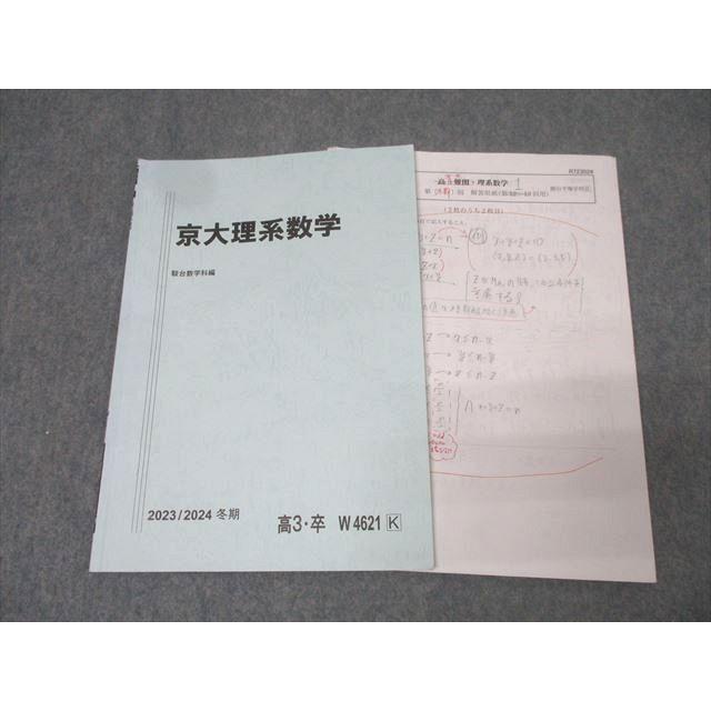 駿台 京都大学 京大理系数学 テキスト 2023 冬期 中川真也 016m0D
