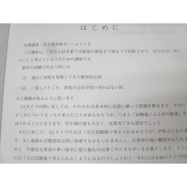 駿台 京都大学 京大理系数学 テキスト 2023 冬期 中川真也 016m0D