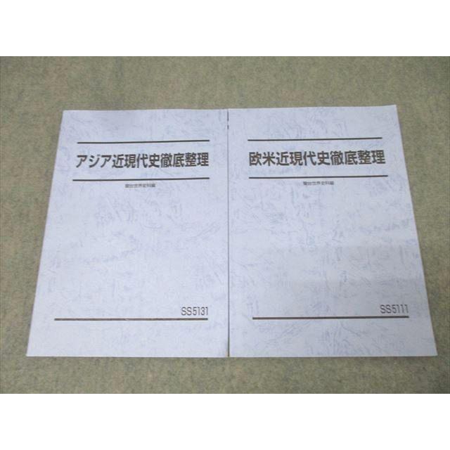匿名配送】駿台難関国公立直前講習 英語現代文 漢文 地理B 匿名配送】