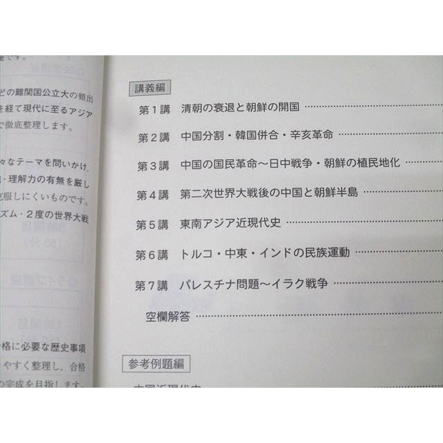 駿台 世界史 アジア/欧米近現代史徹底整理 テキストセット 状態良 2024 