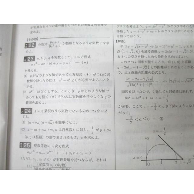 鉄緑会 高3理系数学 入試数学確認シリーズ テキスト 2024 022S0D 鉄緑会 高3理系数学 入試数学確認シリーズ テキスト 2024 022S0D