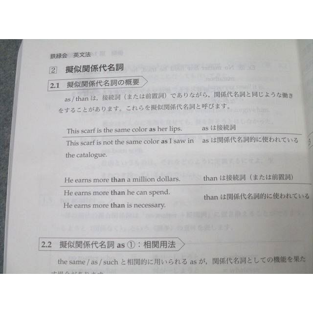 鉄緑会 高2 英語実戦講座 英文法 テキスト 2023 018m0D : ブックス