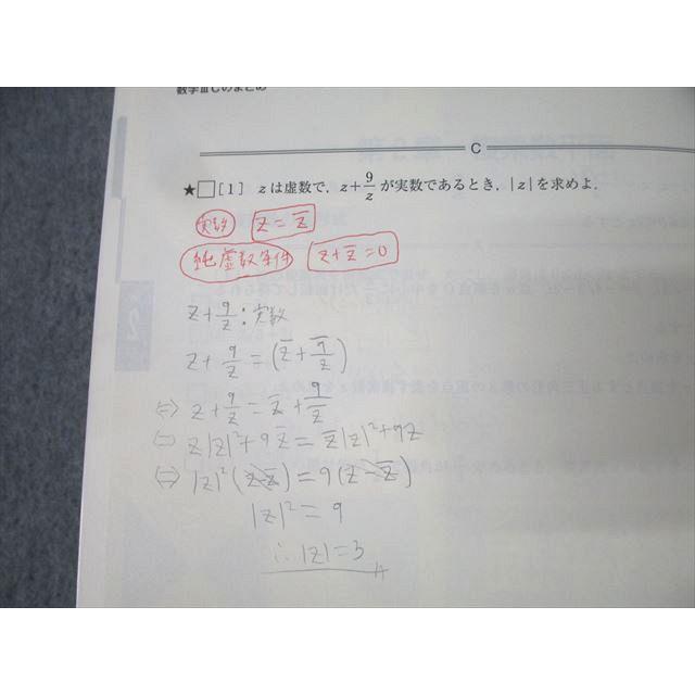 東進 入試直前まとめ講座 数学III・C(平面上の曲線、複素数平面)の