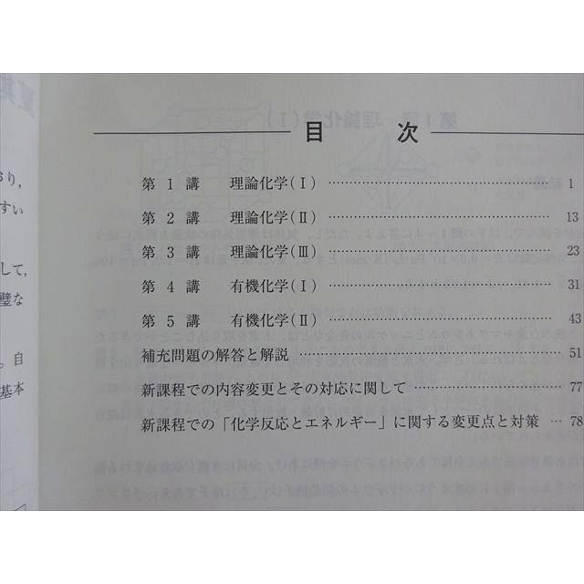 河合塾 難関化学 状態良い 2024 夏期 005s0B : ブックスドリーム 学参
