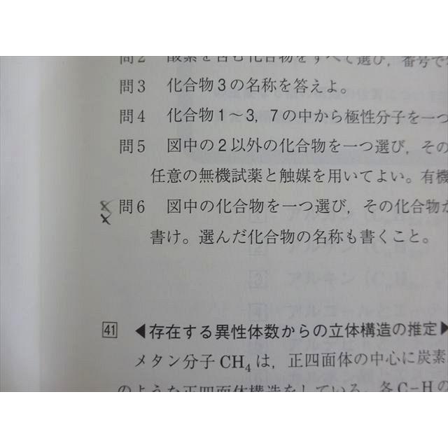 駿台 化学S Part2 2024 後期 012m0B : ブックスドリーム 学参ストア2号