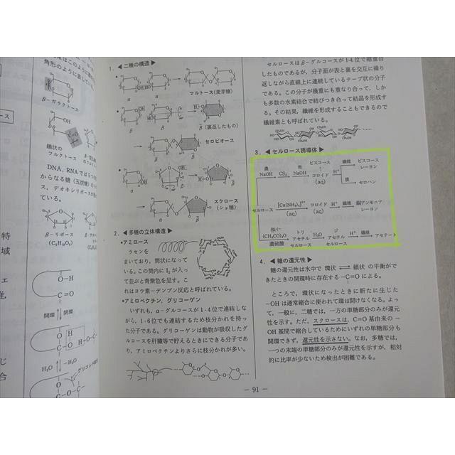 駿台 化学S Part2 2024 後期 012m0B : ブックスドリーム 学参ストア2号