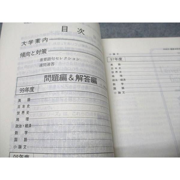 教学社 赤本 中央大学 経済学部 2000年度 最近3ヵ年 大学入試シリーズ