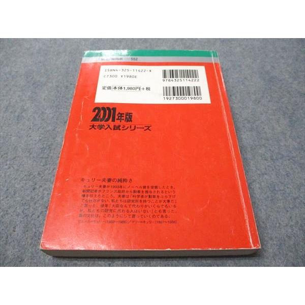 教学社 赤本 福岡大学 理学部・工学部 2001年度 最近3ヵ年 大学入試