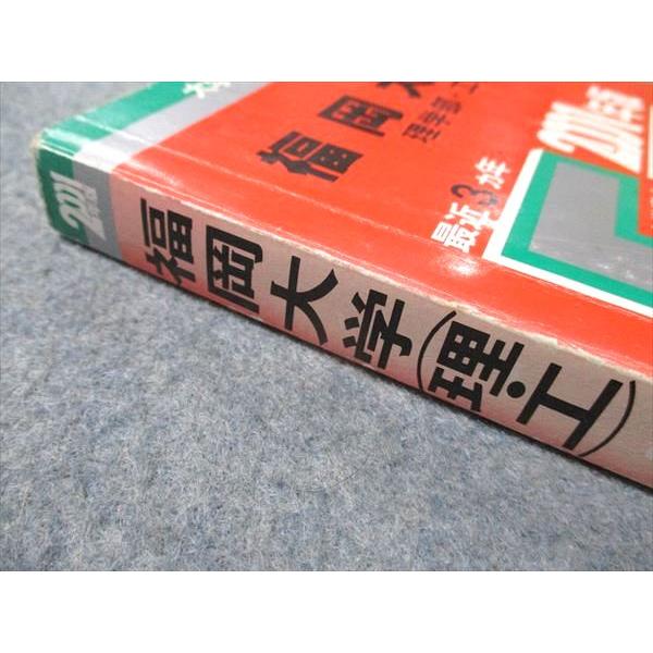 教学社 赤本 福岡大学 理学部・工学部 2001年度 最近3ヵ年 大学入試