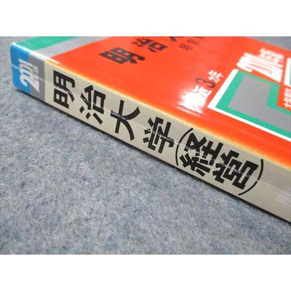 教学社 赤本 明治大学 経営学部 2001年度 最近3ヵ年 大学入試シリーズ