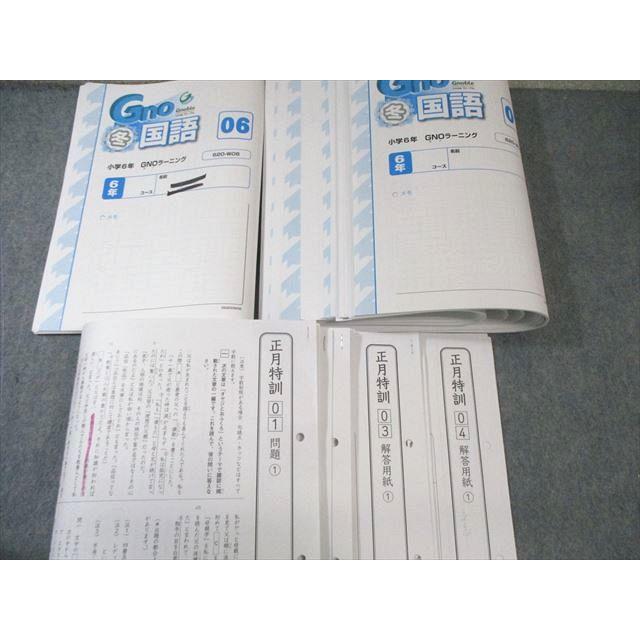 グノーブル 小6 Gno 国語 グノラーニング/土曜特訓/入試直前演習