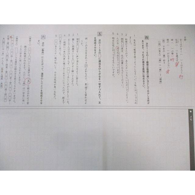 グノーブル 小6 Gno 国語 グノラーニング/土曜特訓/入試直前演習