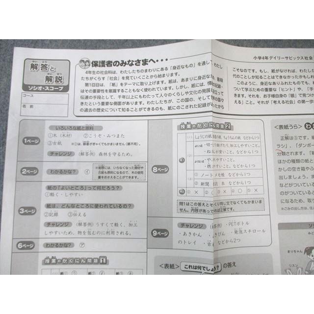 サピックス2022年小学4年生 全年デイリー SAPIX 小4 サピックス デイリー/サマー 社会 通年セット 【計44回分