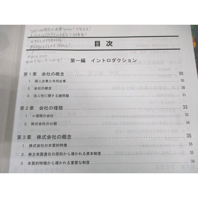 資格の大原 公認会計士講座 COMPASS 企業法 テキスト/問題集/肢別