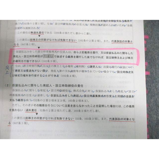 資格の大原 公認会計士講座 COMPASS 企業法 テキスト/問題集/肢別