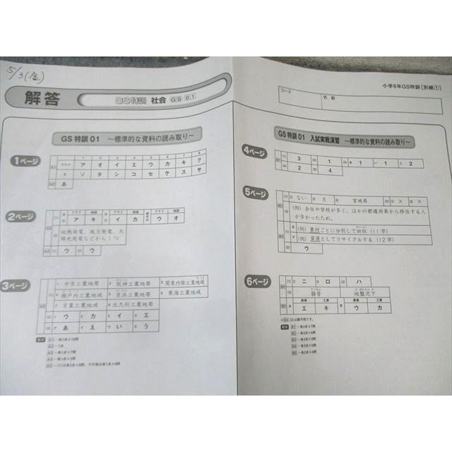 SAPIX 小6 サピックス GS特訓 社会 【計3回分】 2024 012s2D
