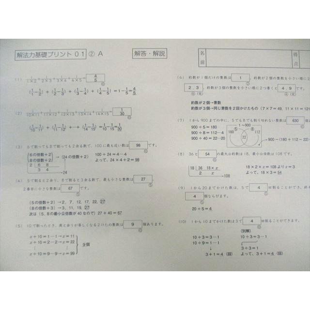 SAPIX サピックス SS特訓 算数 通年 【全14回分フルセット/復習テスト