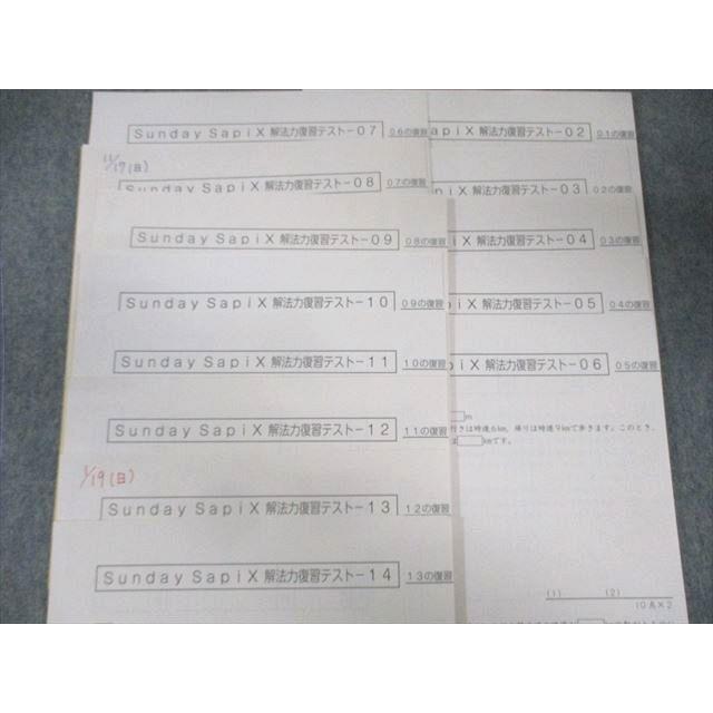 SAPIX サピックス SS特訓 算数 通年 【全14回分フルセット/復習テスト