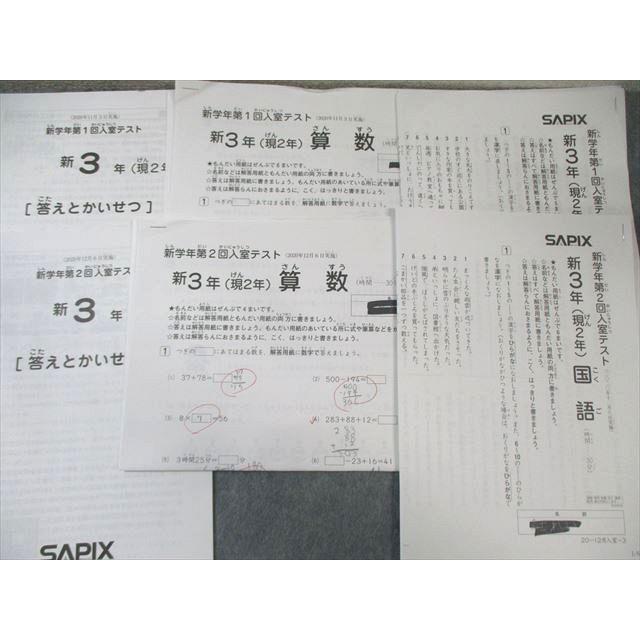 SAPIX 新小3(小2)/小3 サピックス 入室・組分け/復習/確認テスト 国語