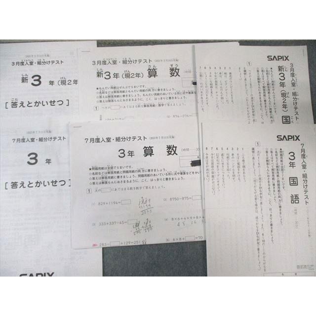 SAPIX 新小3(小2)/小3 サピックス 入室・組分け/復習/確認テスト 国語