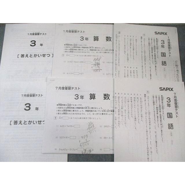 SAPIX 新小3(小2)/小3 サピックス 入室・組分け/復習/確認テスト 国語