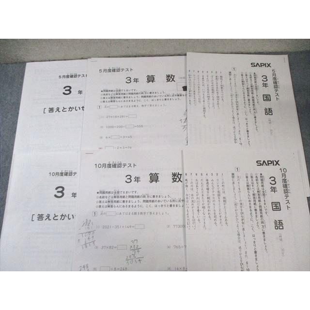SAPIX 新小3(小2)/小3 サピックス 入室・組分け/復習/確認テスト 国語