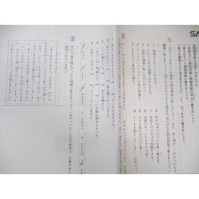 SAPIX 新小3(小2)/小3 サピックス 入室・組分け/復習/確認テスト 国語