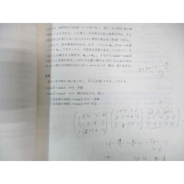 東進 大学の数学-大学初等数学講座- 線型代数 テキスト通年セット 2009