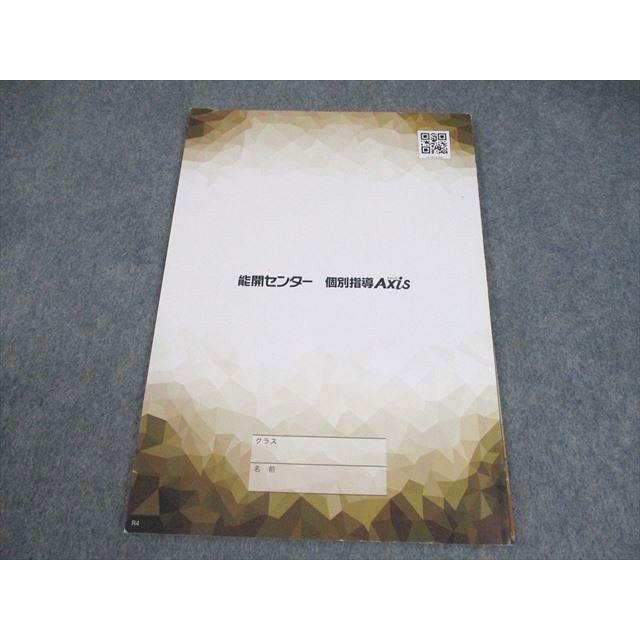 能開センター 個別指導アクシス 中学 社会 歴史III ゼミテキスト 状態