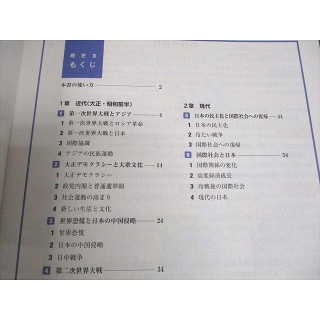 能開センター 個別指導アクシス 中学 社会 歴史III ゼミテキスト 状態