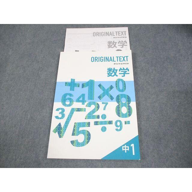 塾専用 中1 数学 オリジナルテキスト 状態良い 013S5B : ブックス