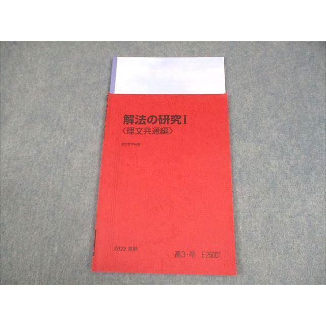 駿台の23年雲幸一郎先生の解法の研究Ⅱ理系編題板書フルセット　鉄緑会　河合塾数学 駿台 数学 解法の研究〈理文共通編〉テキスト 2022 夏期 雲幸一郎