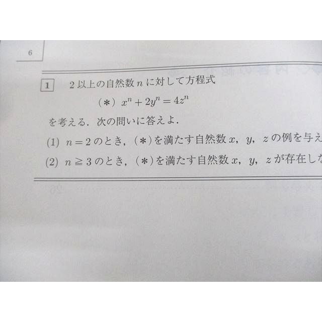 駿台 数学 解法の研究〈理文共通編〉テキスト 2022 夏期 雲幸一郎
