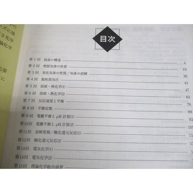 鉄緑会 高2 化学基礎講座 第1/2部/問題集 テキスト通年セット/テスト3