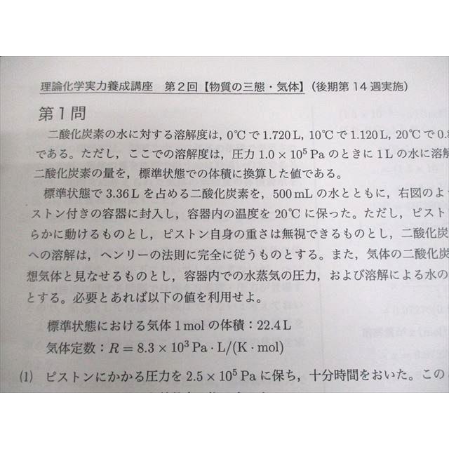 鉄緑会 高2 化学基礎講座 第1/2部/問題集 テキスト通年セット/テスト3