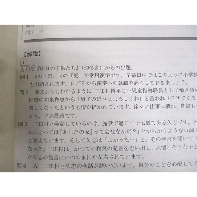 早稲アカ2024-2025NN早稲田中　土曜講座【算数】【理科】２教科　テキスト 早大学院中 早稲アカNN復習テキスト 算数社会理科 3冊セット（2024年度