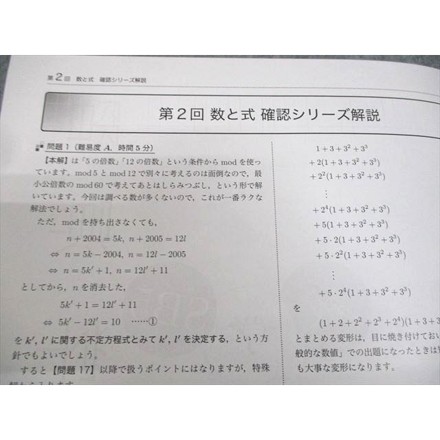 鉄緑会 高3 数学SB5 入試数学演習 確認シリーズ攻略のヒント 数I・II